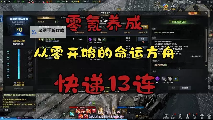 《命运方舟》群雄逐鹿第四周竞速排行榜图1