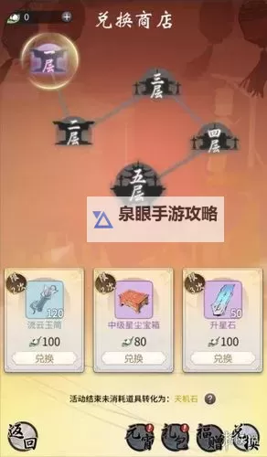 《一念逍遥》证道服元宵活动怎么玩 证道服元宵活动攻略图1