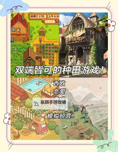 《庄园领主》纯种田流玩法教学 庄园领主纯种田流怎么玩图1