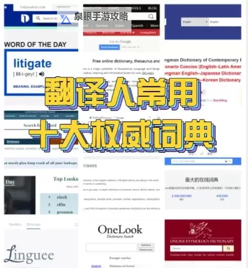 高效学习必备：全面解析在线词典翻译的优势与实用技巧图1