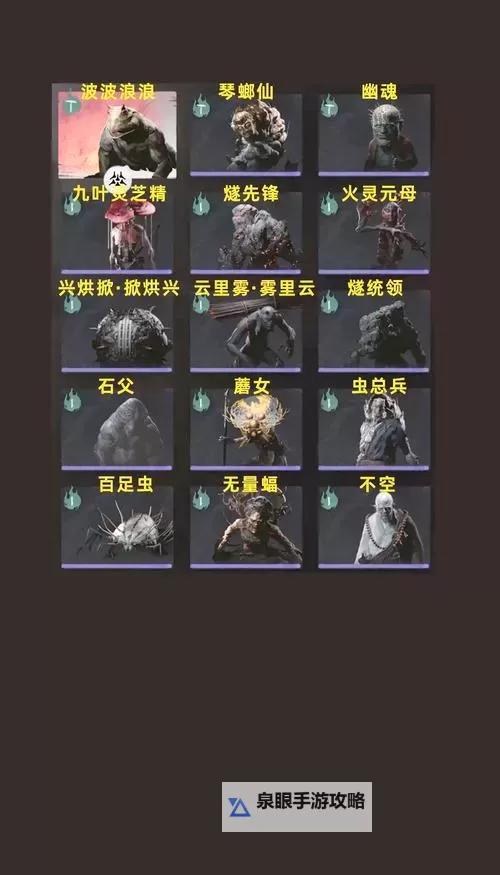 《黑神话悟空》老人参精精魄位置一览 老人参精在哪图1