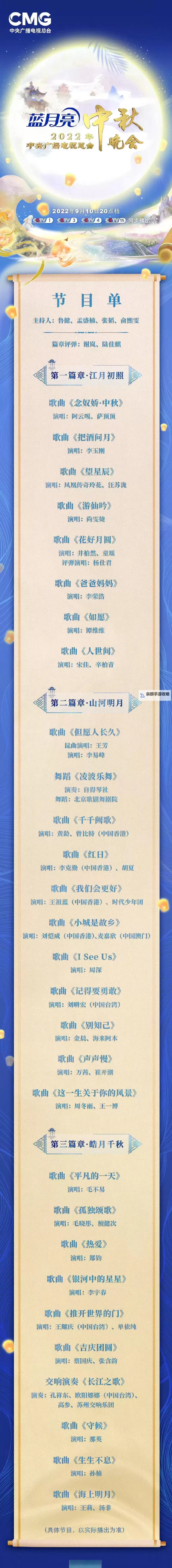 2022年中秋晚会2022几点开始 时间安排一览图1