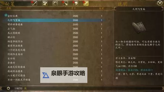 《侠客风云传》九阴龙爪手用法心得图1