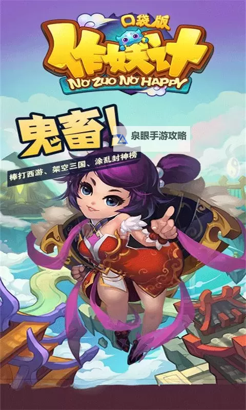 作妖计口袋版双开软件推荐 全程免费福利来袭图1