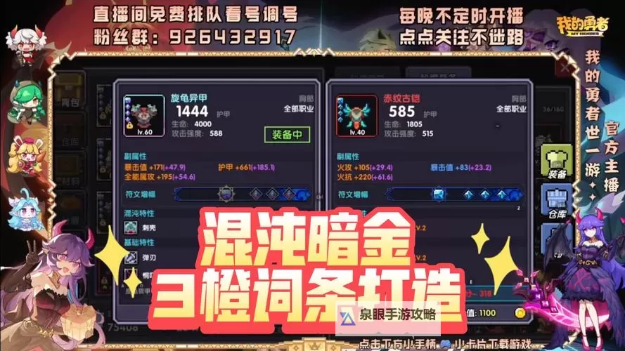 《我的勇者》新手攻略:混沌地牢、混沌暗金相关玩法攻略图1