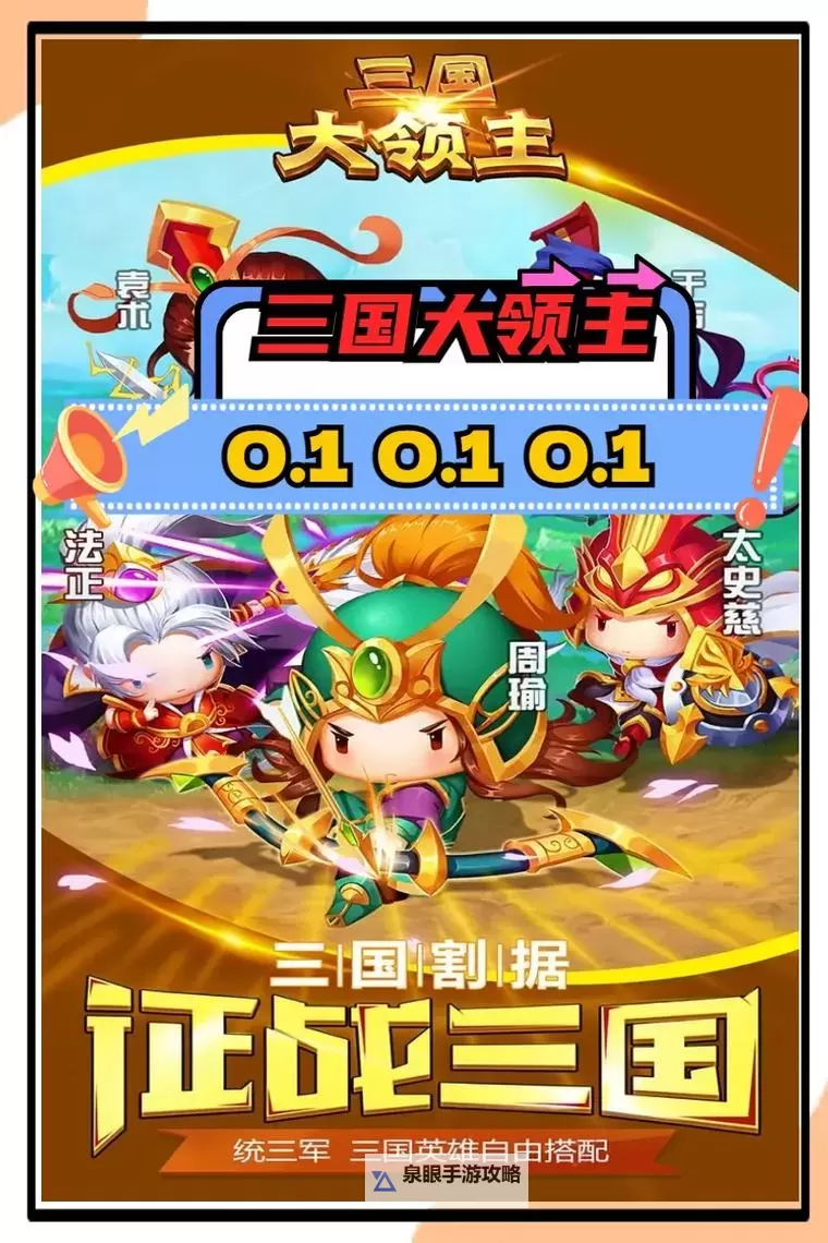 《三国大领主》新手攻略:萌新玩家入门玩法介绍&玩法思路分析图1