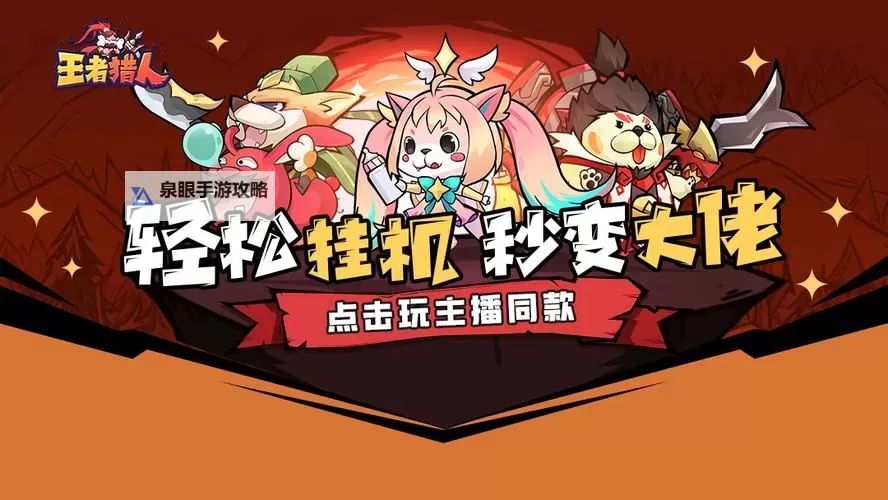 王者猎人电脑版下载 横向测评:电脑玩王者猎人模拟器推荐图1