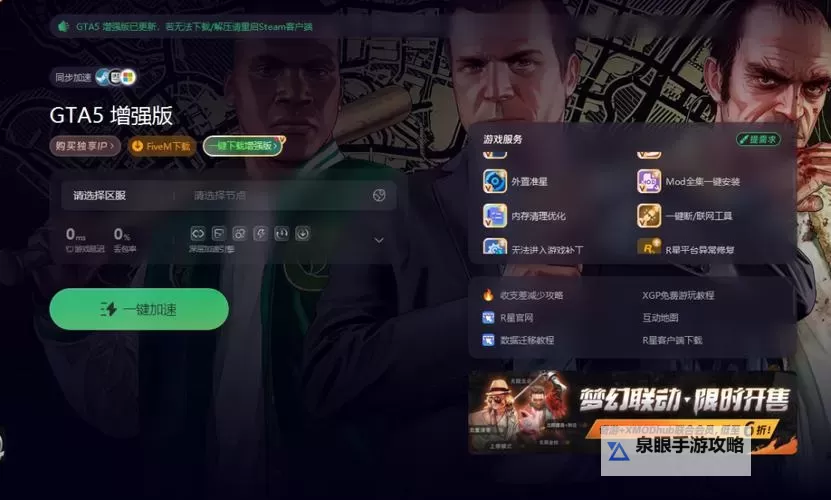 《GTAOL》PC增强版全内容玩法指南 增强版更新内容一览图1