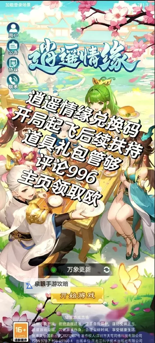 2024最新逍遥情缘兑换码活动图1