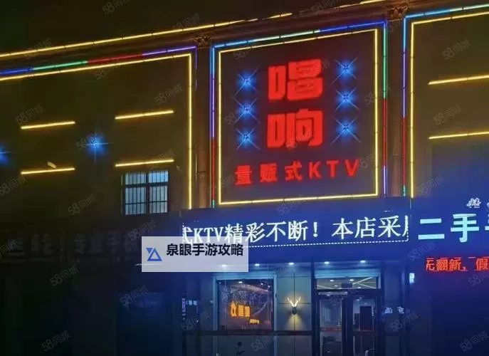 畅享欢歌盛宴——永年KTV精品娱乐体验大全图1