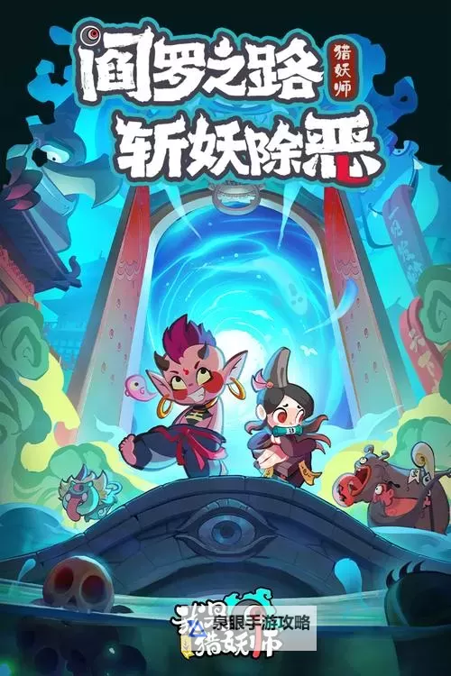 我是猎妖师电脑版下载 最全我是猎妖师电脑版攻略图2