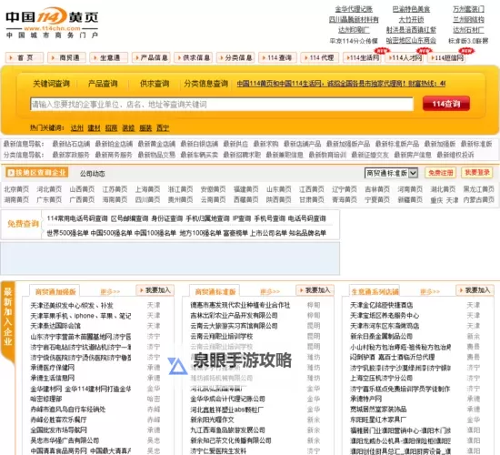 最佳资源推荐：中国黄页网络站免费查询指南图1