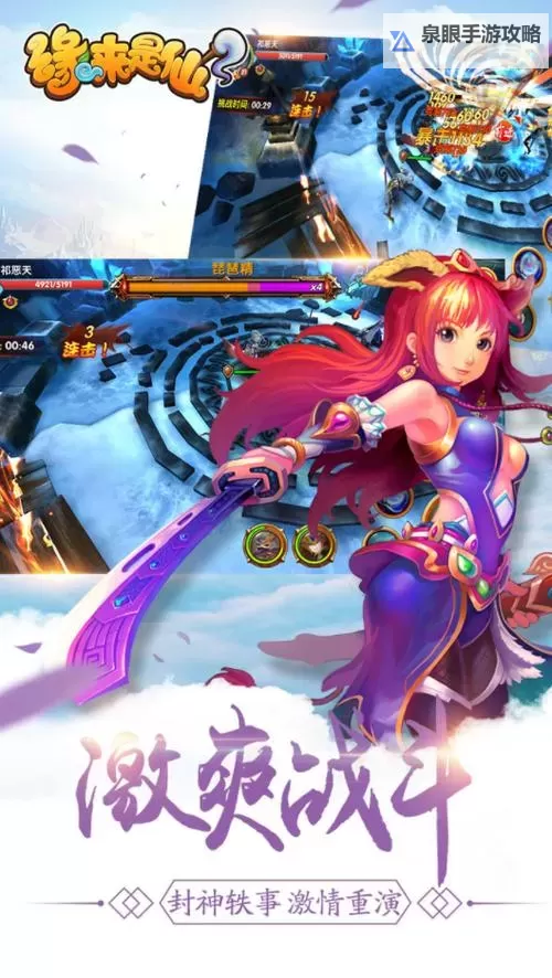 缘来是仙电脑版 电脑玩缘来是仙模拟器下载、安装攻略教程图1