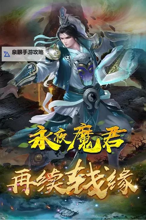 永夜魔君电脑版 电脑玩永夜魔君模拟器下载、安装攻略教程图1