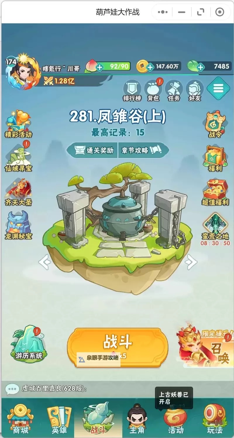 《葫芦娃》手游9-4推图攻略图1