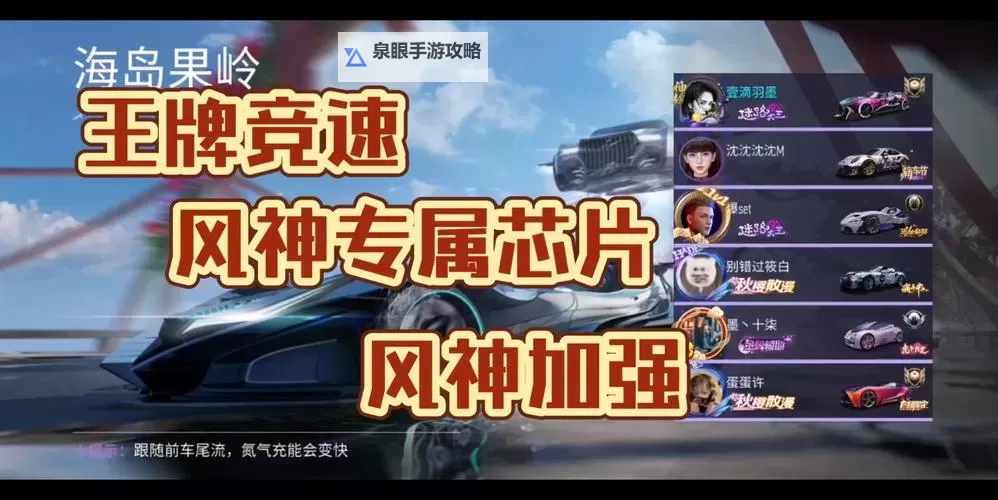 《王牌竞速》芯片系统详细介绍 芯片类型及效果一览图1