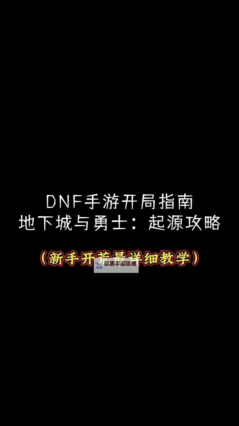 《地下城与勇士手游(DNF手游)》小号养大号教学图2