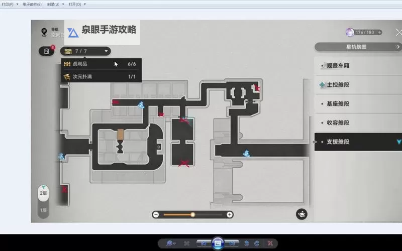 《崩坏星穹铁道》基座舱右侧房间解锁方法图1