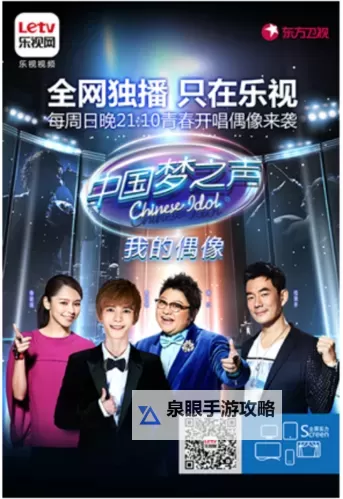 《中国梦之声6进4：新星争锋引燃未来音乐新篇章》图1