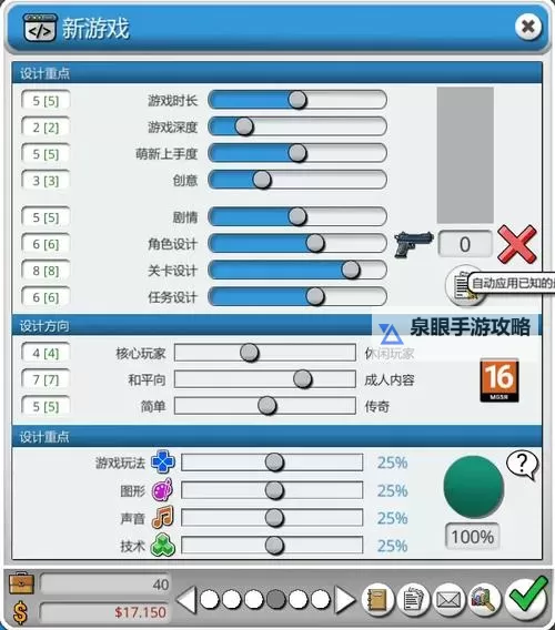 疯狂游戏大亨 设计画面等各项属性详解图2