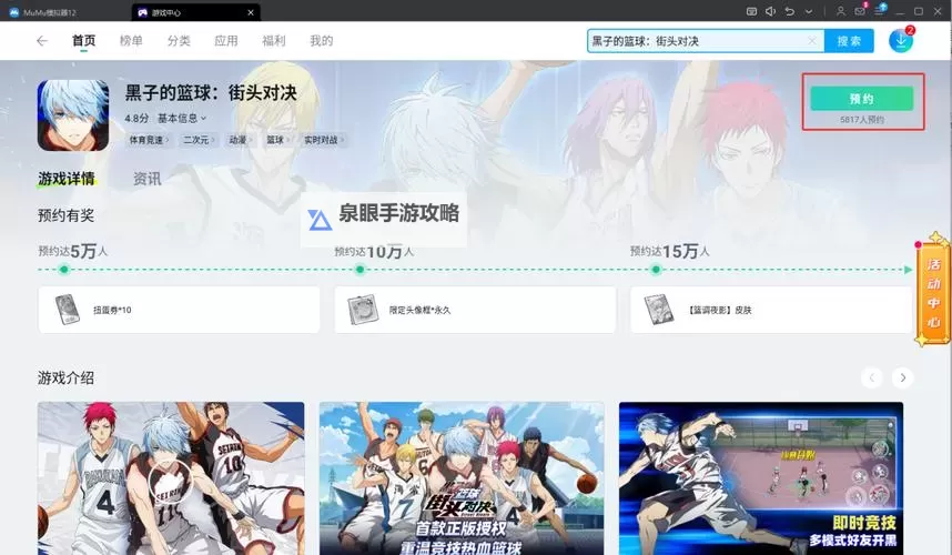 黑子的篮球街头对决电脑版 电脑玩黑子的篮球街头对决模拟器下载、安装攻略教程图1
