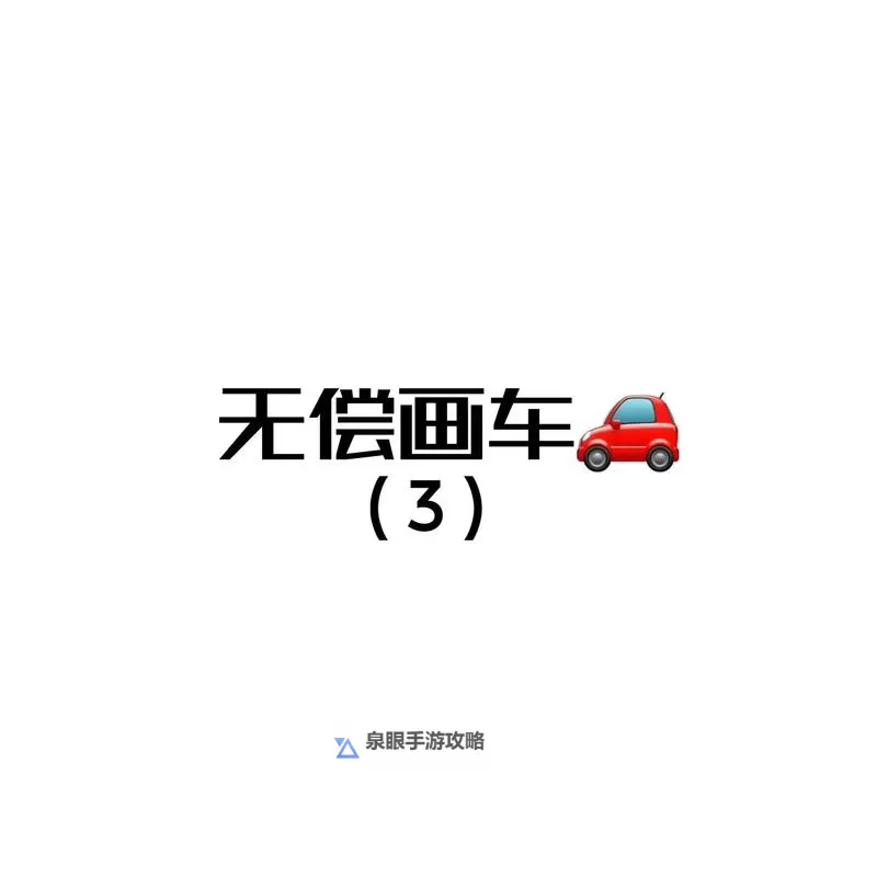 有没有像素车双开软件推荐 深度解答如何双开像素车图1