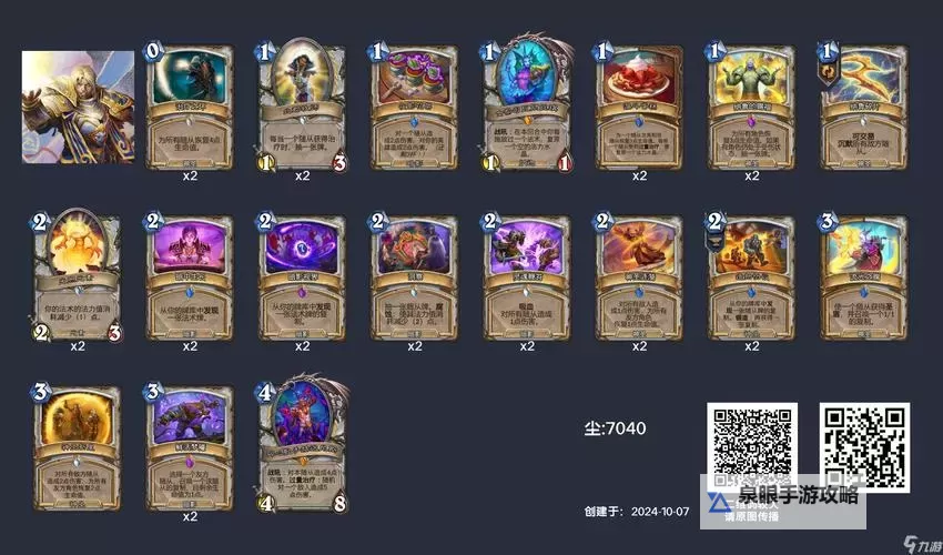 《炉石传说》标准模式宇宙牧卡组分享图1