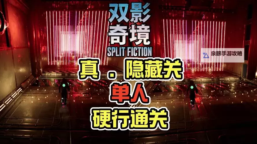 《双影奇境》第六章跳弹珠攻略图1