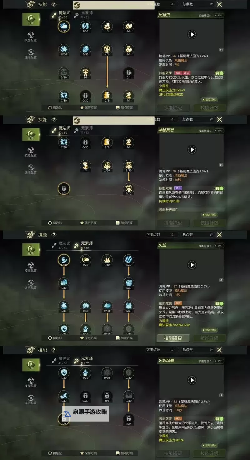 元素师怎么加点:最优加点方案详解图1