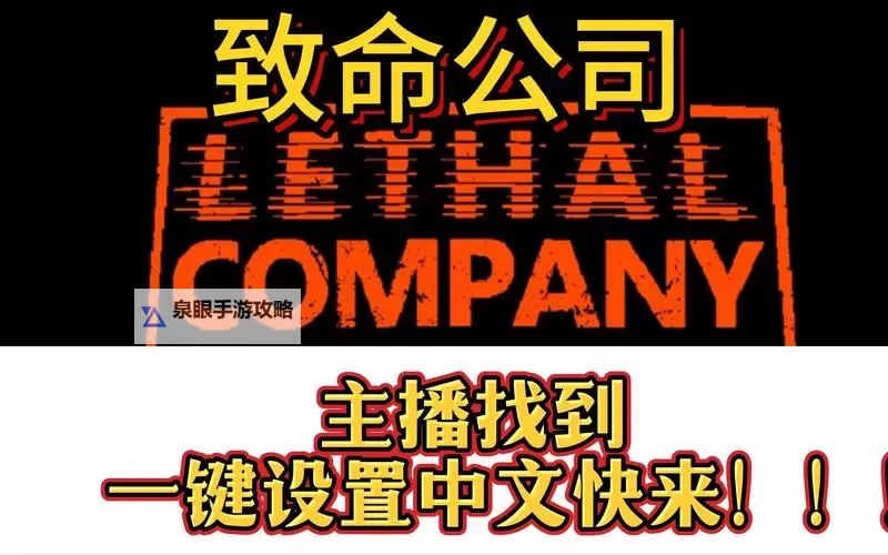 《致命公司(Lethal Company)》陷阱类型及关闭方法介绍 致命公司炮塔怎么关图2