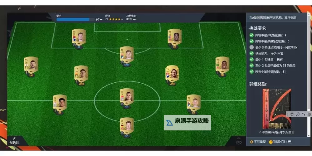 《FIFA21》本德兄弟退役卡SBC作业图1