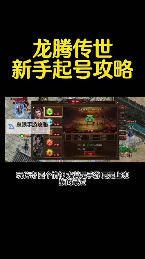 《龙腾传奇》新手攻略：游戏特色玩法介绍图2