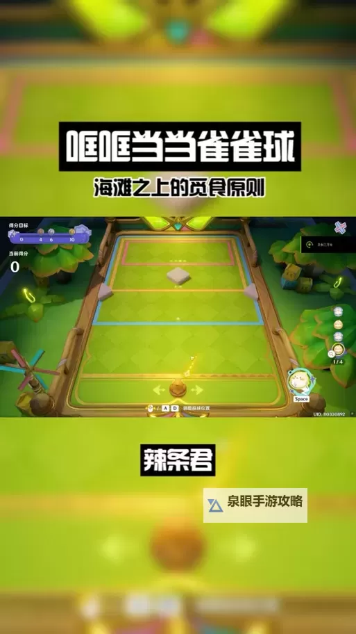 《原神》4.8哐哐当当雀雀球第二天满奖励攻略 4.8桌球冰壶第二天技巧图2