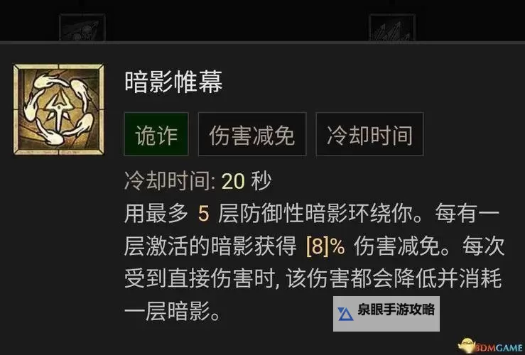 《暗黑破坏神4》游侠暗影灌注毒陷阱流Build图1