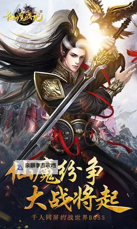 仙魔战记电脑版下载 横向测评：电脑玩仙魔战记模拟器推荐图1