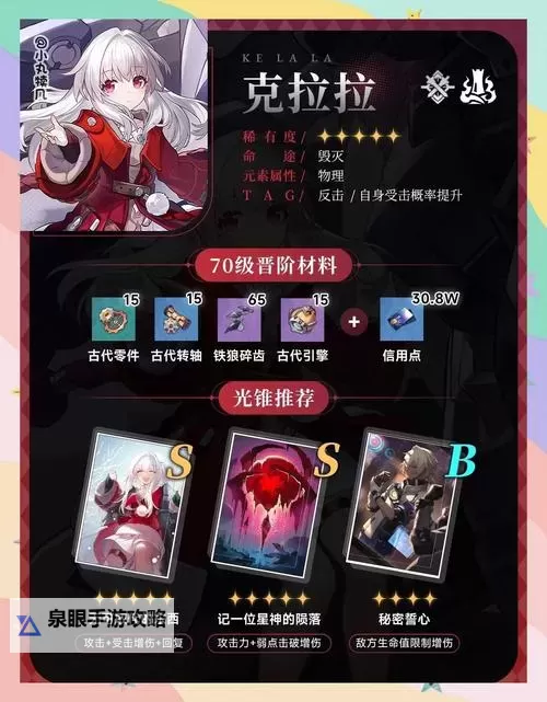 《崩坏星穹铁道》虚无命途角色全方位解析 虚无命途角色搭配推荐图1