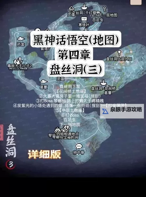 《黑神话悟空》蝎驸马精魄位置分享 蝎驸马在哪图1