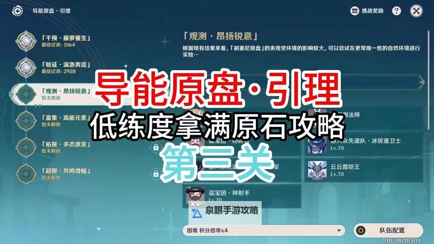 《原神》导能原盘引理全关卡满奖励攻略 4.8导能原盘配队推荐图1