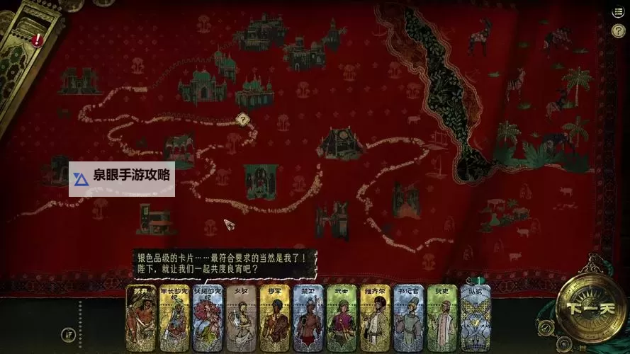 《苏丹的游戏》流浪剑客事件攻略 流浪剑客入队方法图1