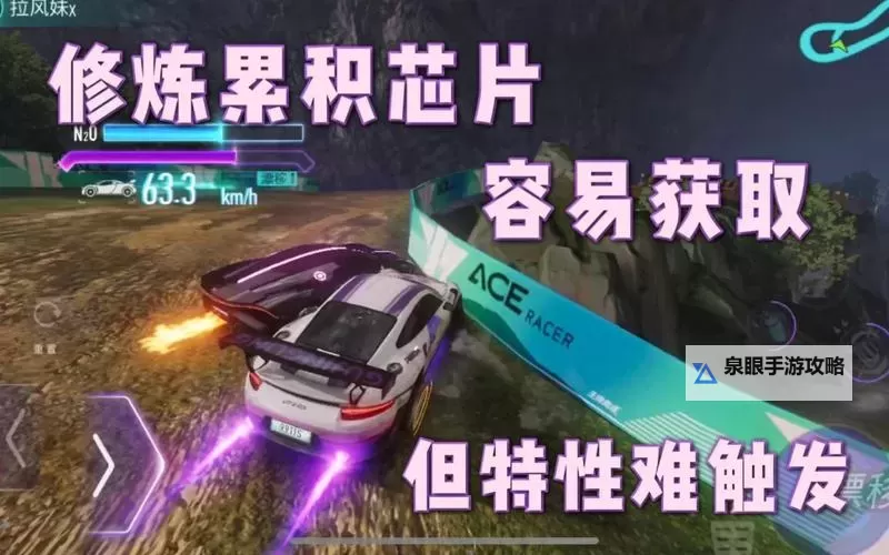 《王牌竞速》芯片系统详细介绍 芯片类型及效果一览图2