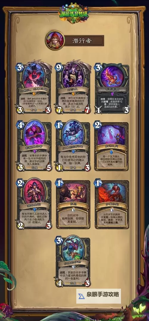 《炉石传说》漫游翡翠梦境预构筑卡组分享图2