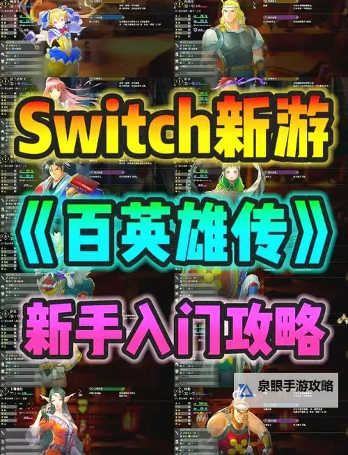 《百英雄传》无限塔队伍推荐图1