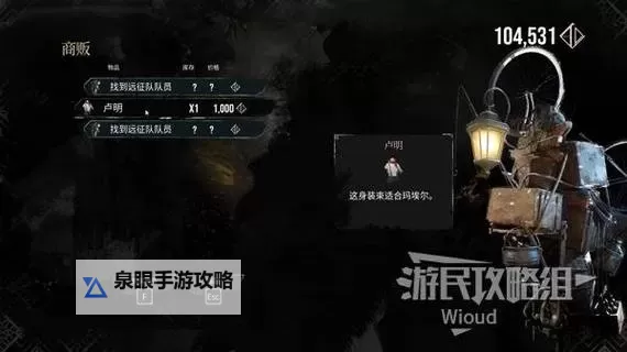 《光与影33号远征队》卸力身法获取方法 卸力身法符纹怎么获得图1