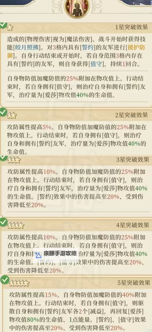 《铃兰之剑》征服之塔5-3低练度打法技巧图2