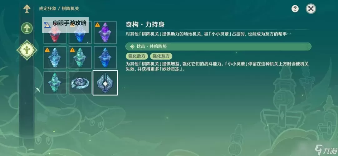 《原神》灵蕈棋阵第一天活动攻略图2