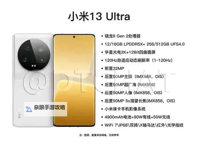 小米13ultra价格一览 小米13ultra多少钱图1
