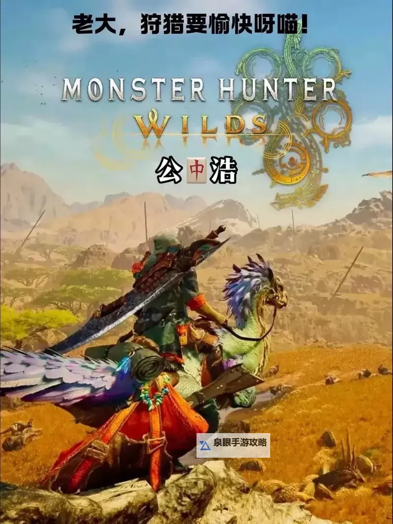 《怪物猎人荒野》提升体力及耐力上限方法 怎么增加血量图2