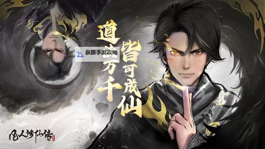 《凡人修仙传人界篇》大秘境攻略：秘境封魔杀玩法指南！图1