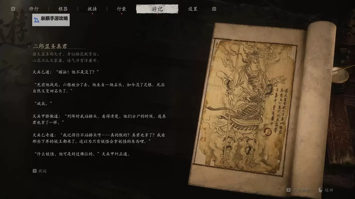 《黑神话悟空》二郎神公式化逃课打法教学 黑神话悟空二郎神怎么打图2