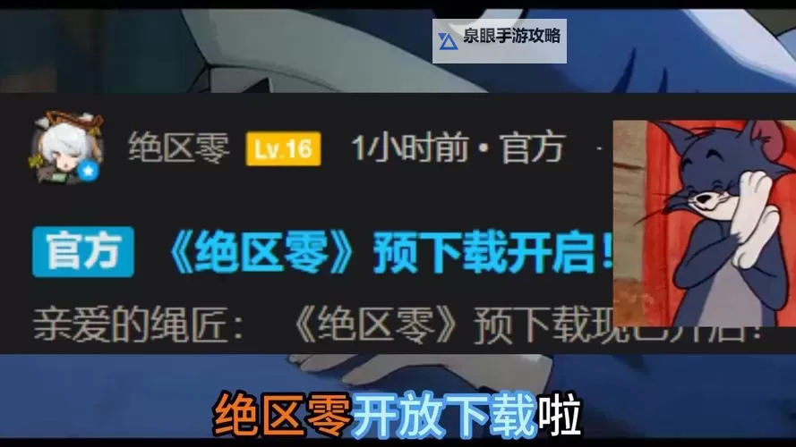 《绝区零》三端下载地址图1